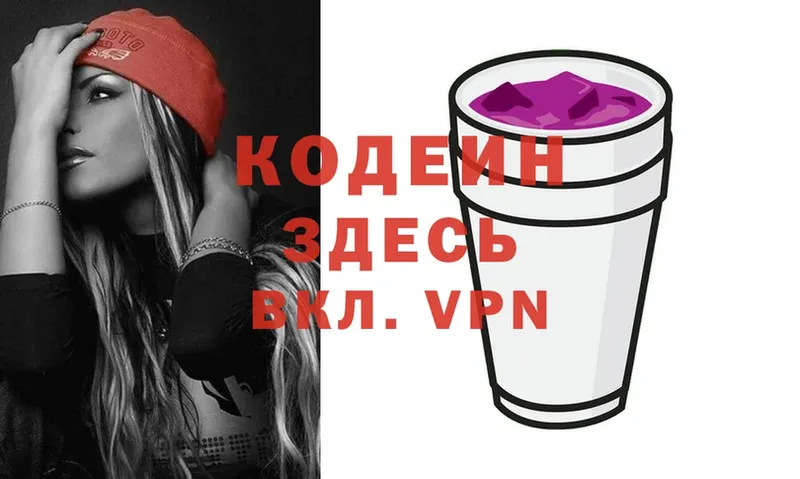 Кодеин Purple Drank  Анапа 